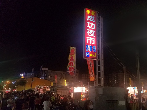 Xieo Bei Chenggong Night Market