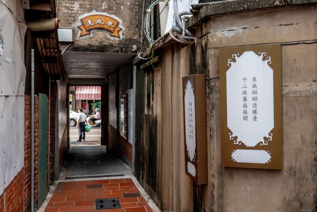 連成巷