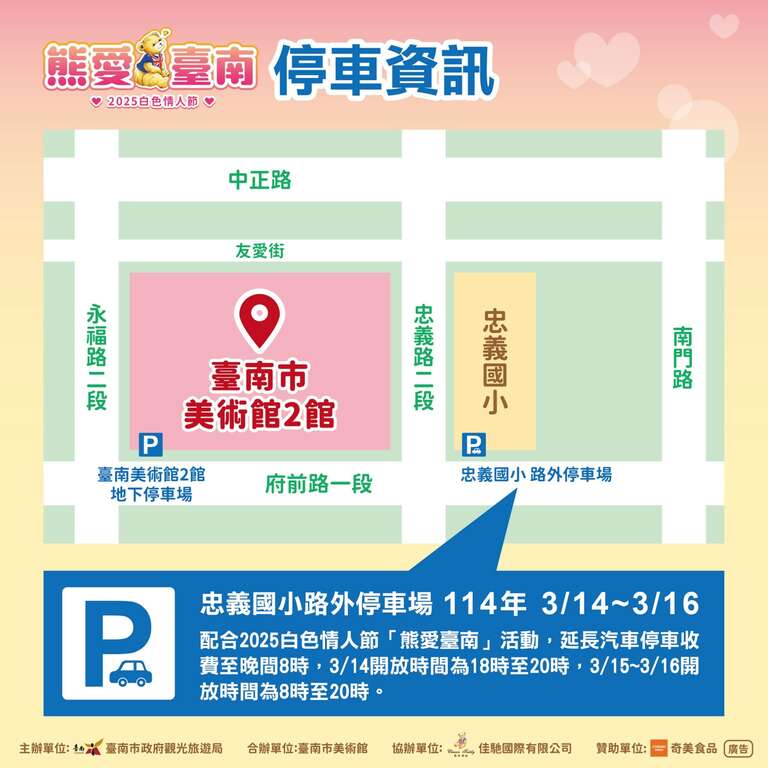 熊愛臺南-停車資訊