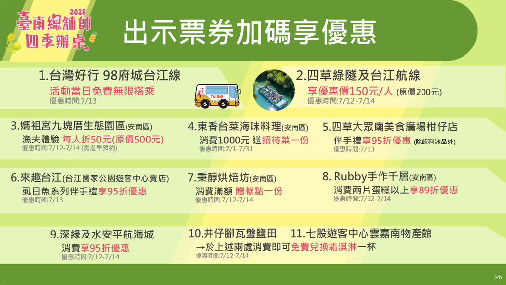 優惠店家
