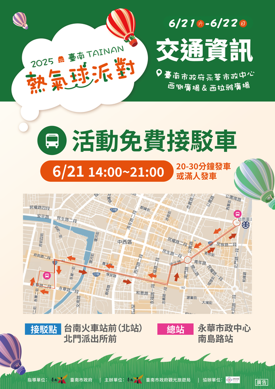 2025臺南熱氣球派對-接駁車圖卡