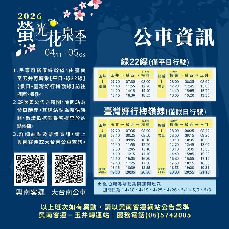 梅嶺公車資訊