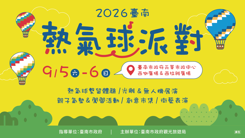 2026台南熱氣球派對_banner
