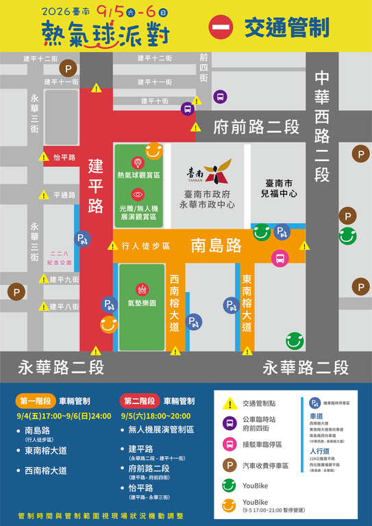 26'台南熱氣球派對_交通管制圖_0825