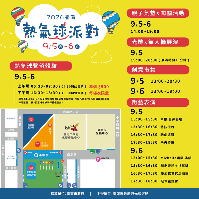 2026臺南熱氣球派對_節目表&場地配置