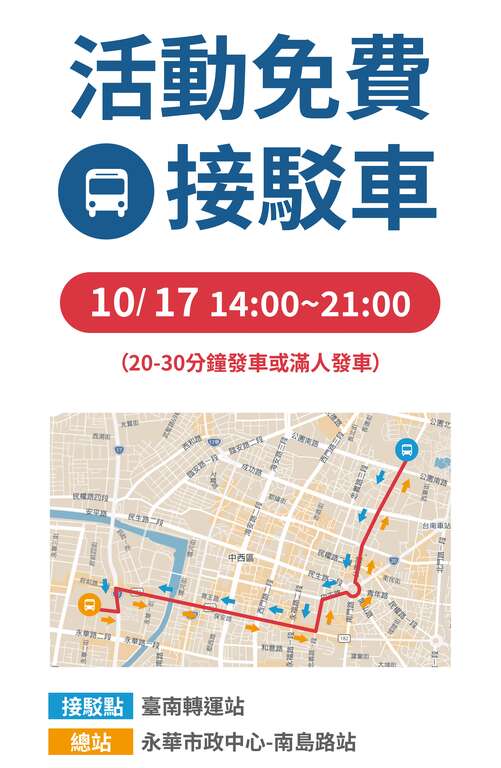26'台南熱氣球派對_說明牌接駁車資訊
