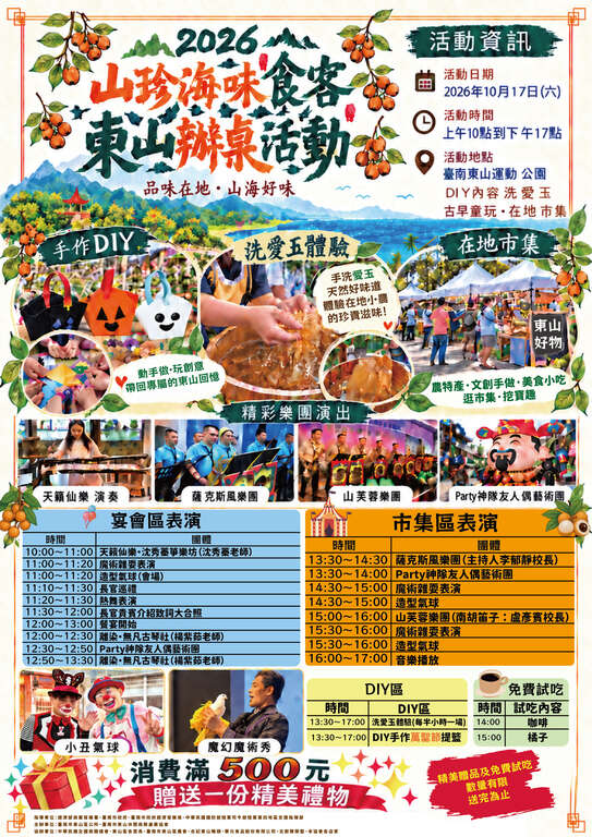 2026山珍海味時刻東山辦桌活動