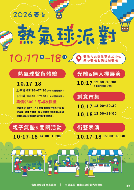 2026臺南熱氣球派對_海報