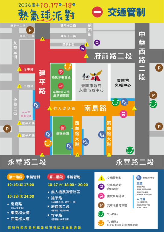 26'台南熱氣球派對_交通管制圖_v04_ol