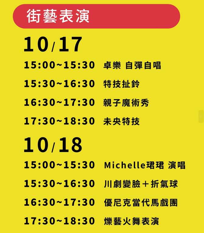 街藝表演