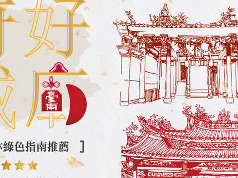 府城历史散步孔庙线