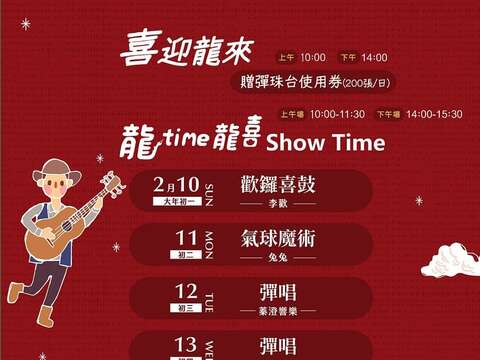 2024龍time龍喜樂雙埤-葫蘆埤節目單