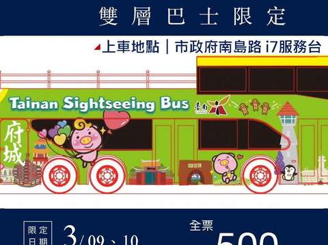 台湾灯会双层巴士限定路线