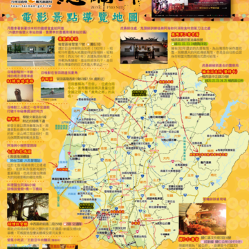 「总舖师」电影景点导览地图 - 正面