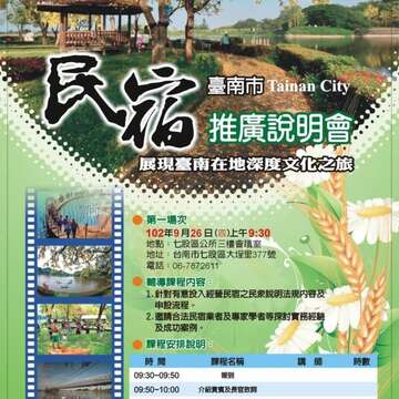民宿推广说明会