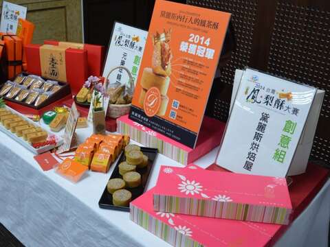 2014台湾凤梨酥大赛