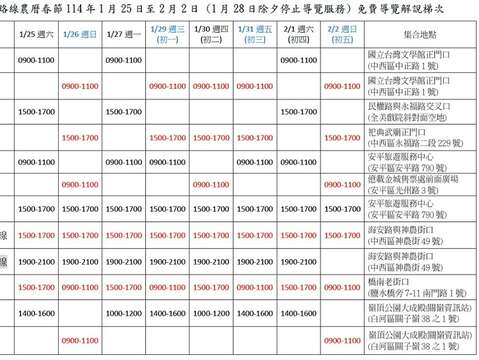 台南散步路线面费讲解梯次时间表