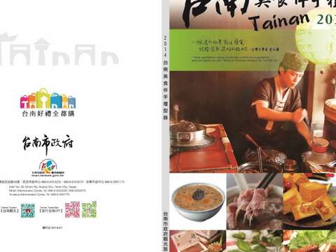 2014台南美食伴手禮型錄」電子書封面