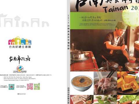 2014台南美食伴手礼型录」电子书封面