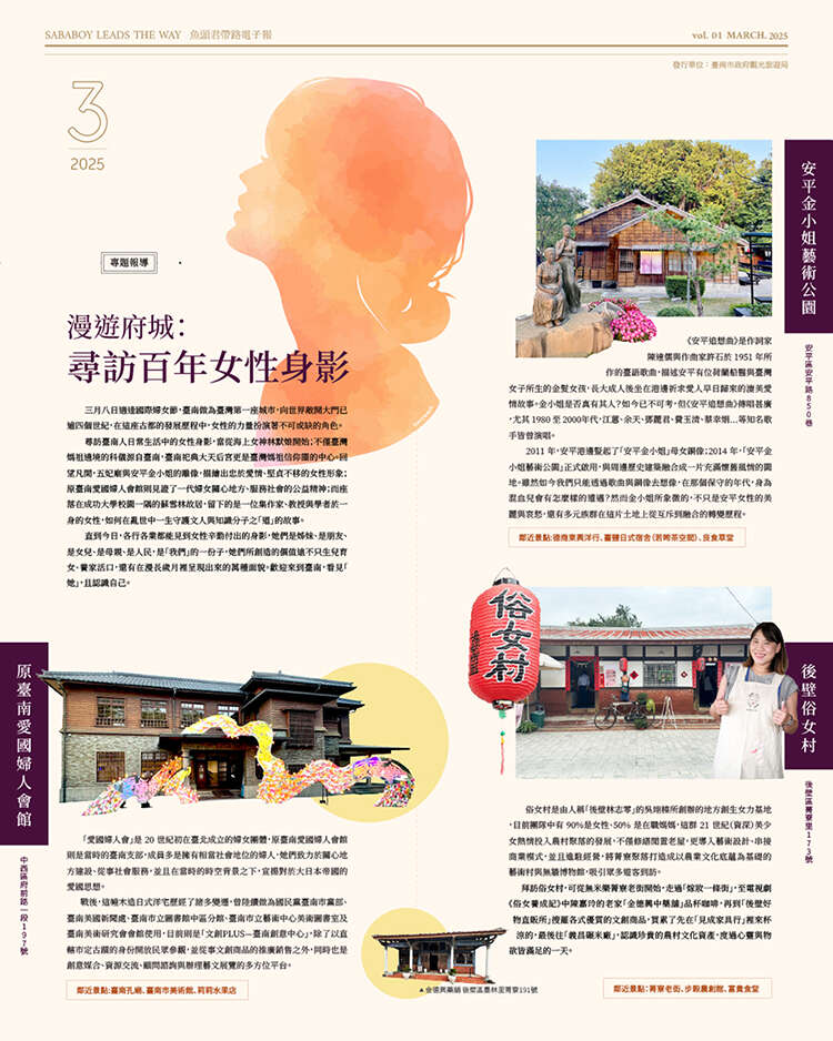 魚頭君帶路電子報vol.1_3月號-第一頁