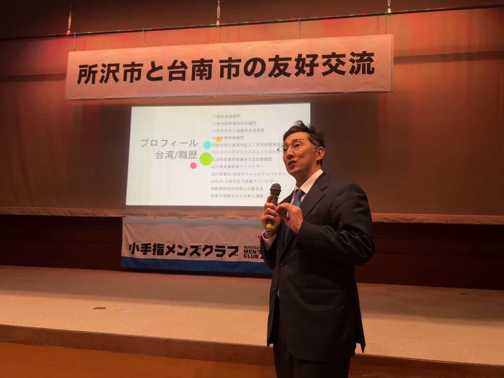 行政院政务顾问、台南市政府城市外交顾问的野崎孝男先生受邀在日本埼玉县所泽市进行演讲