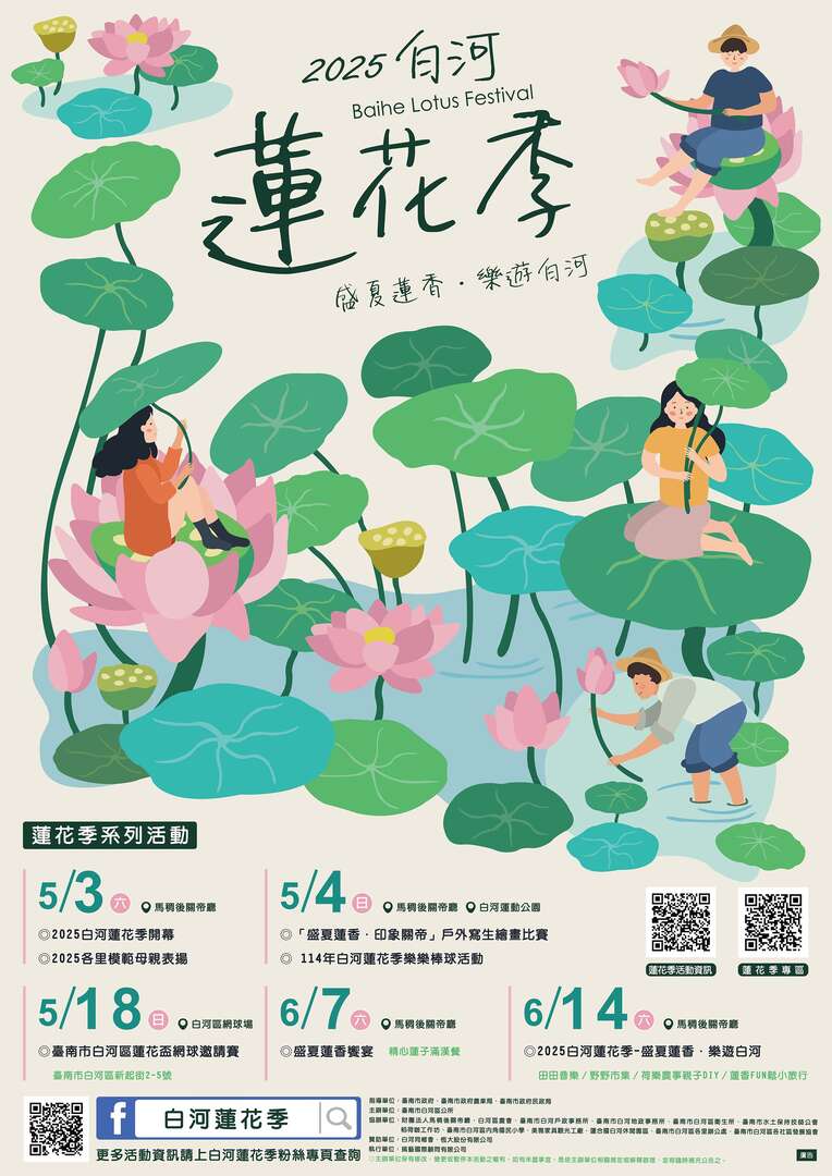 2025白河蓮花季系列活動