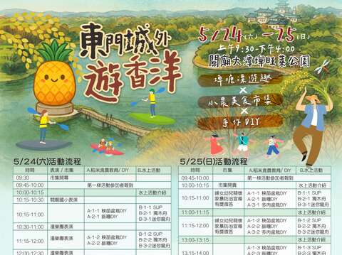 东门城外游香洋活动海报