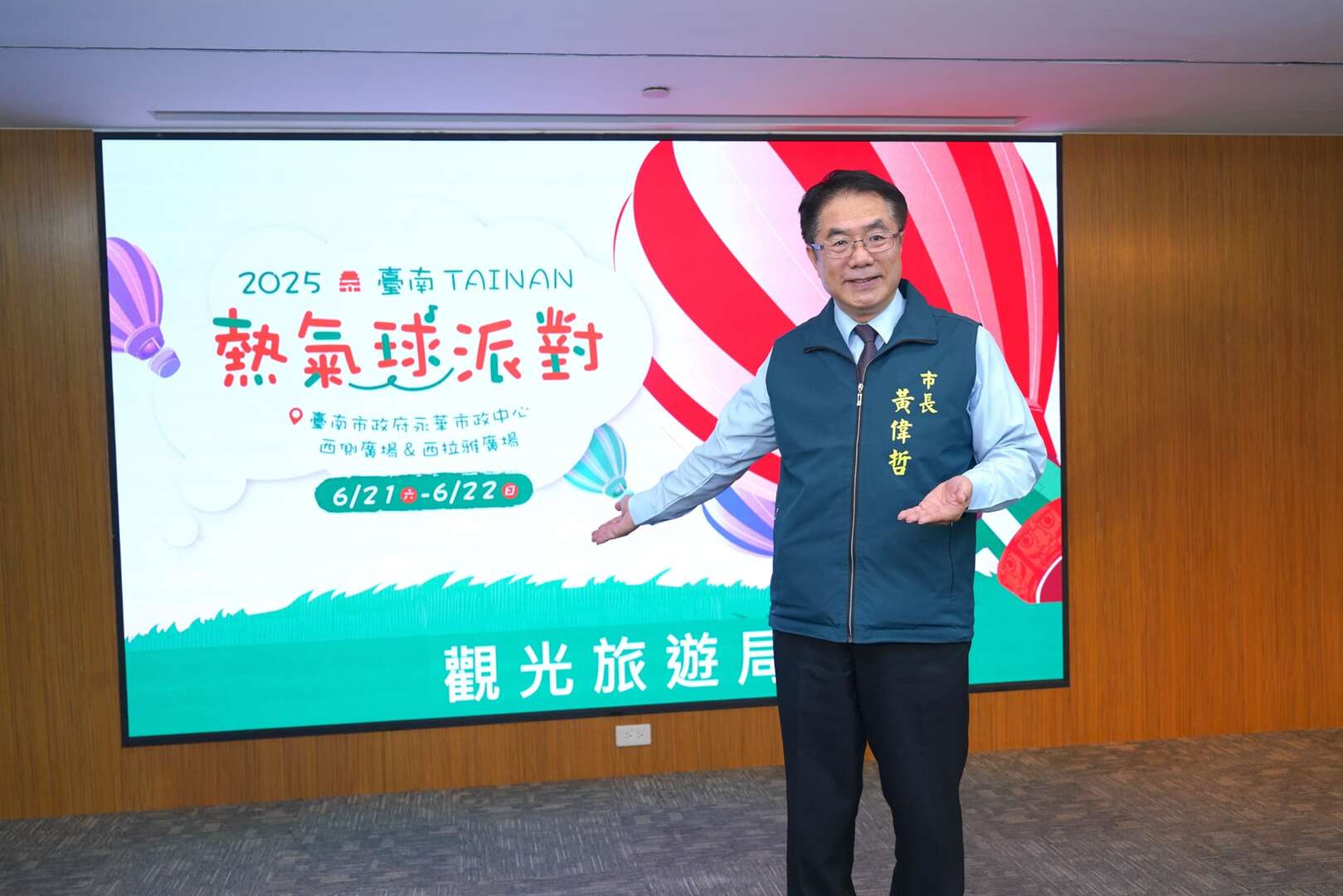 2025臺南熱氣球派對記者會