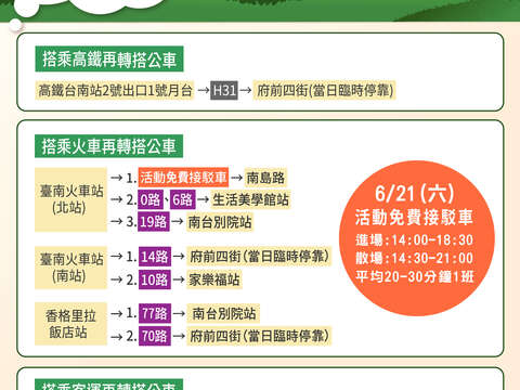 2025台南热气球派对-公车资讯