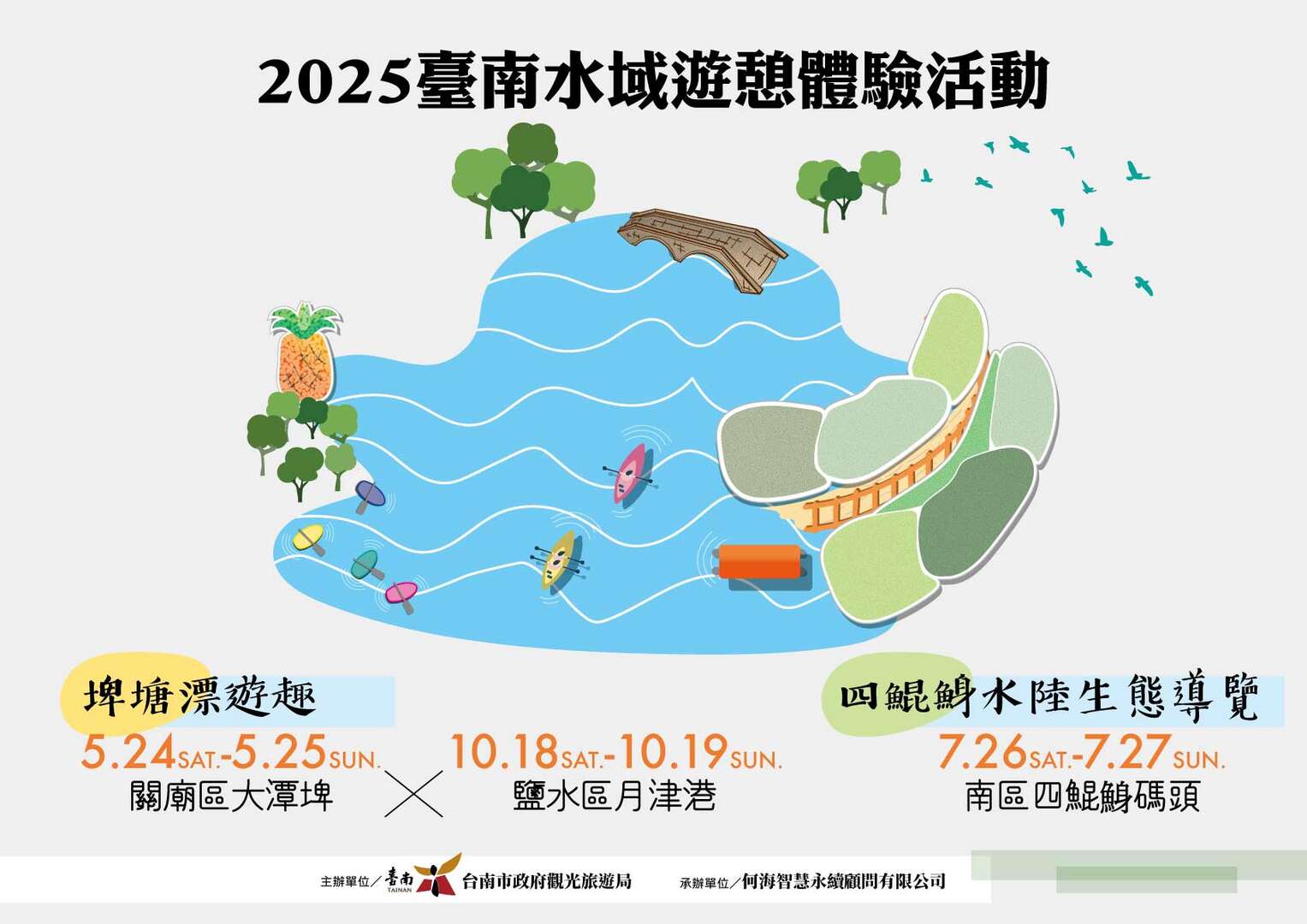 2025浮具體驗-主視覺