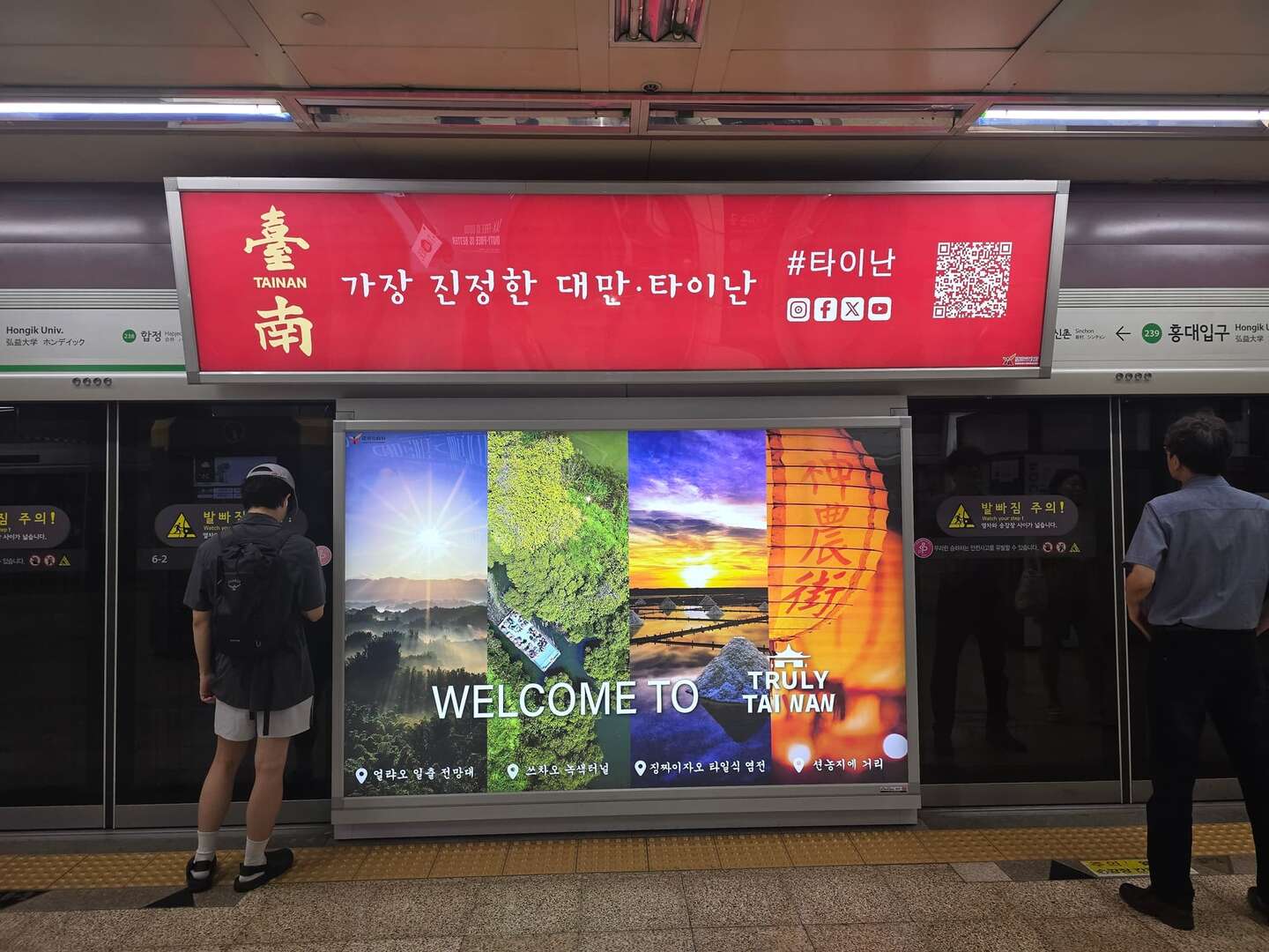 首爾地鐵-二號線弘大入口站