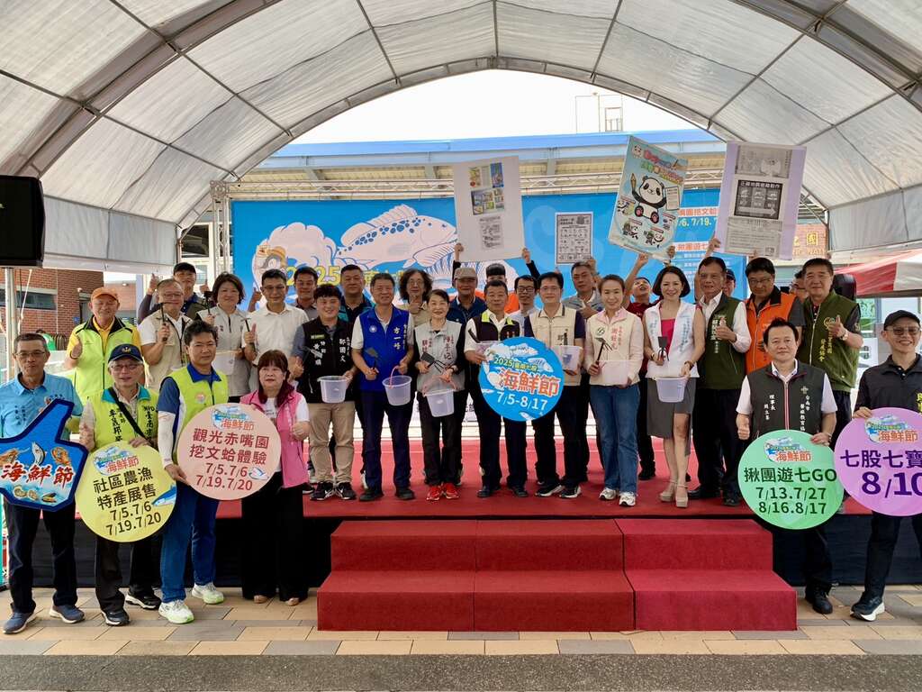 2025臺南七股海鮮節」熱鬧開幕 2千人齊聚六孔碼頭同歡 因丹娜斯颱風影響 明(6)日七股海鮮節挖文蛤活動取消 敬請見諒