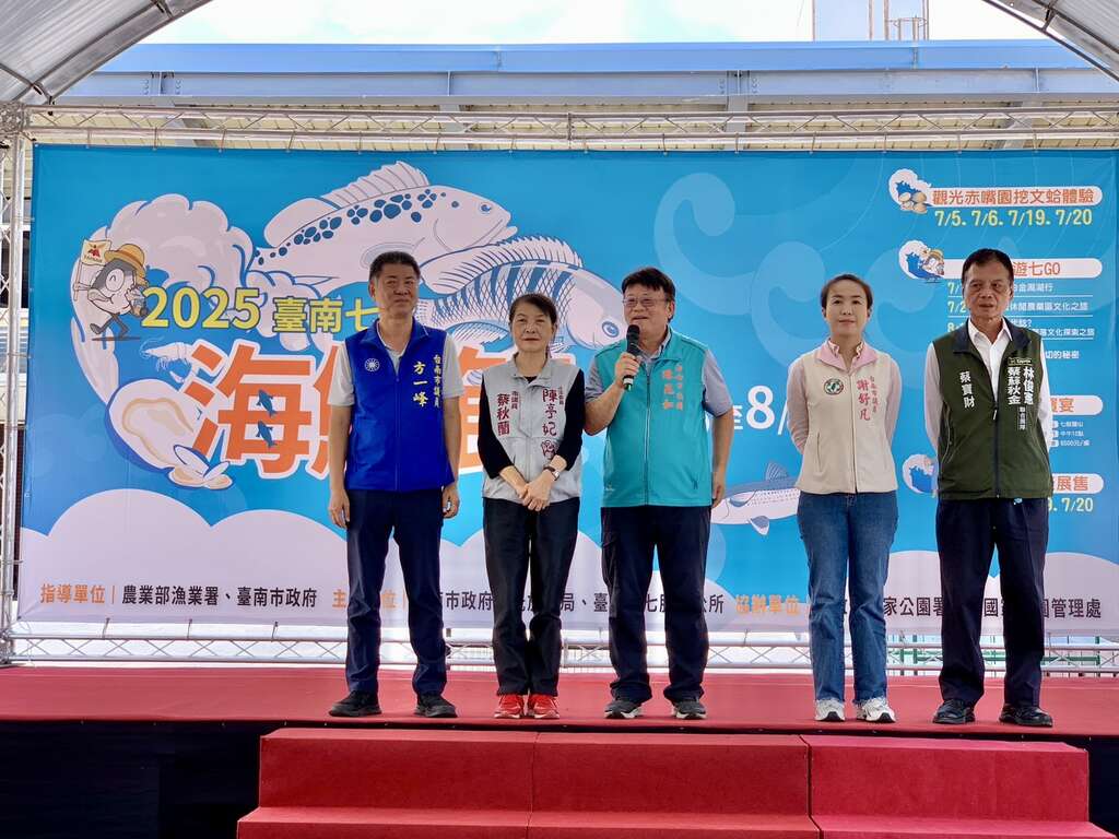 2025臺南七股海鮮節」熱鬧開幕 2千人齊聚六孔碼頭同歡 因丹娜斯颱風影響 明(6)日七股海鮮節挖文蛤活動取消 敬請見諒