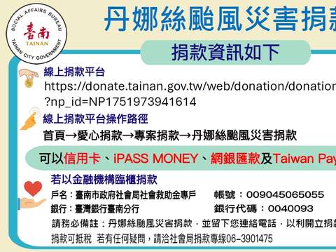 丹娜丝台风灾害赈灾捐款专户说明