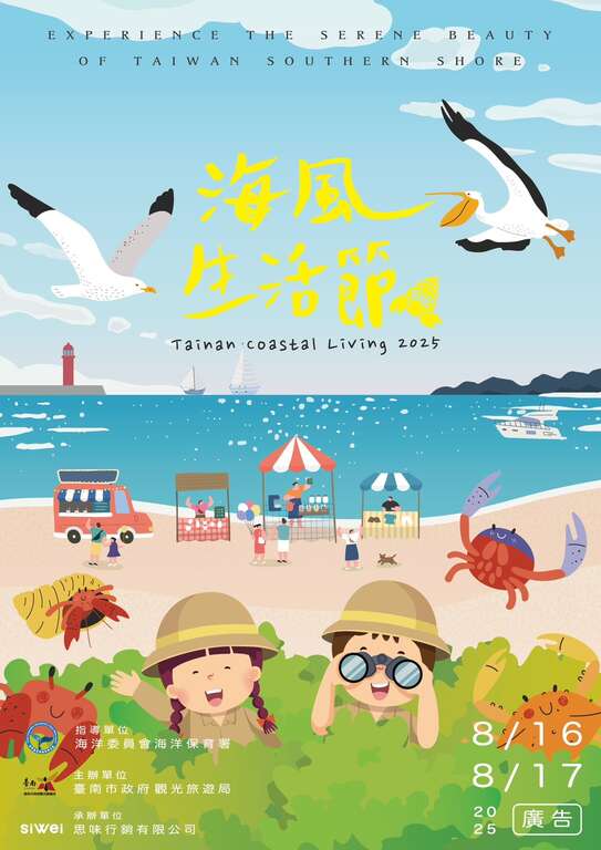 8/16-17海風生活節,海洋教育不停歇7月31日起開放報名 一起在黃金海岸從知海到護海