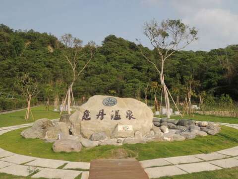 楠西龟丹温泉体验