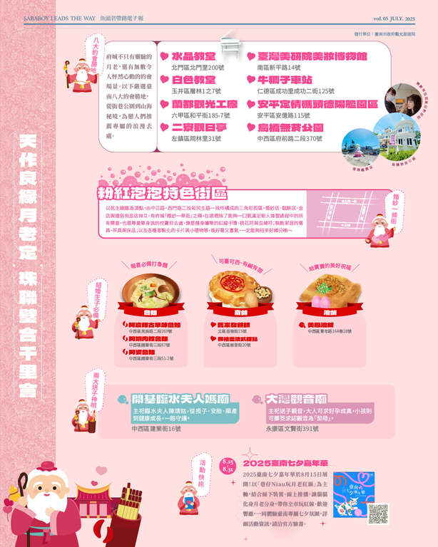 《魚頭君帶路》相愛的決心 深度探訪府城愛情產業鏈