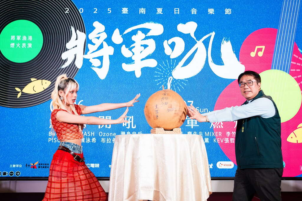 臺南夏日音樂節9月6日、7日開吼 13組卡司輪翻開唱 璀璨煙火秀點亮將軍漁港夜空