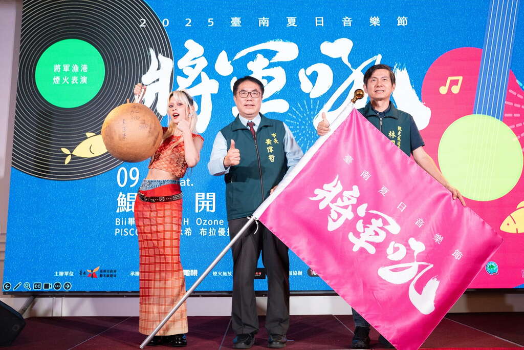臺南夏日音樂節9月6日、7日開吼 13組卡司輪翻開唱 璀璨煙火秀點亮將軍漁港夜空