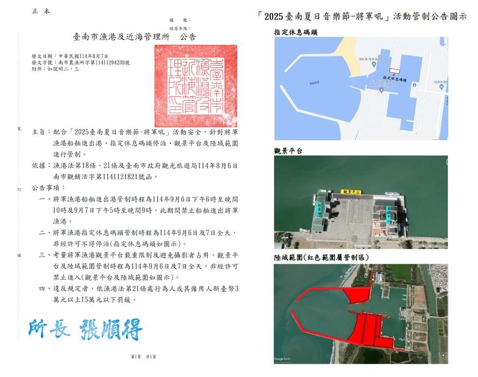 2025臺南夏日音樂節-將軍吼 本周六日熱鬧登場 將軍漁港周邊交通與各項管制措施一次看