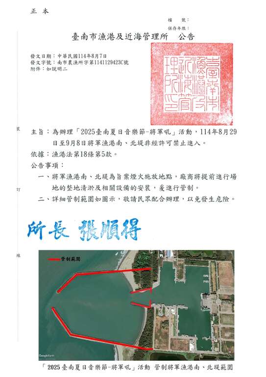 2025臺南夏日音樂節-將軍吼 本周六日熱鬧登場  將軍漁港周邊交通與各項管制措施一次看