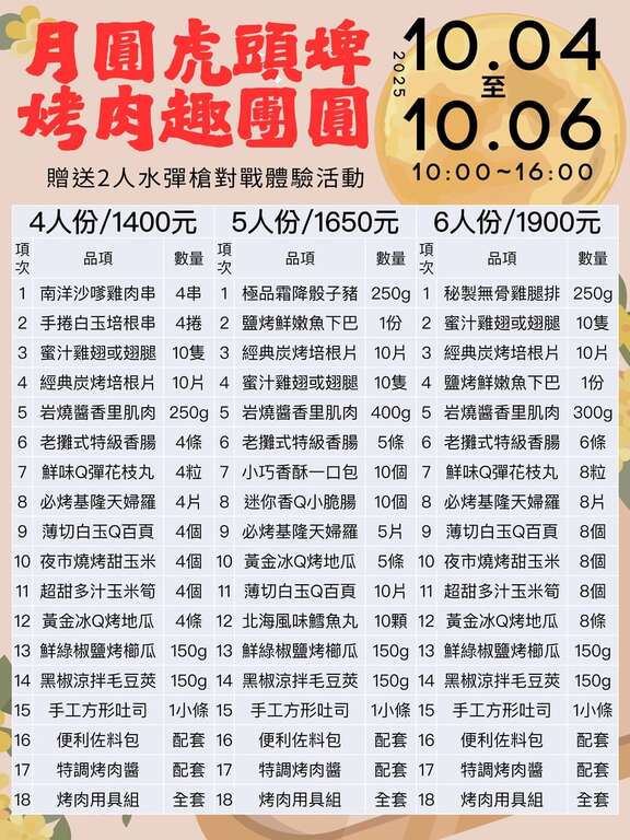 月圓虎頭埤.烤肉趣團圓 送水彈槍對戰體驗活動