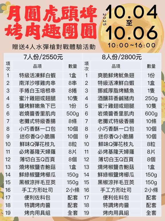 月圓虎頭埤.烤肉趣團圓 送水彈槍對戰體驗活動