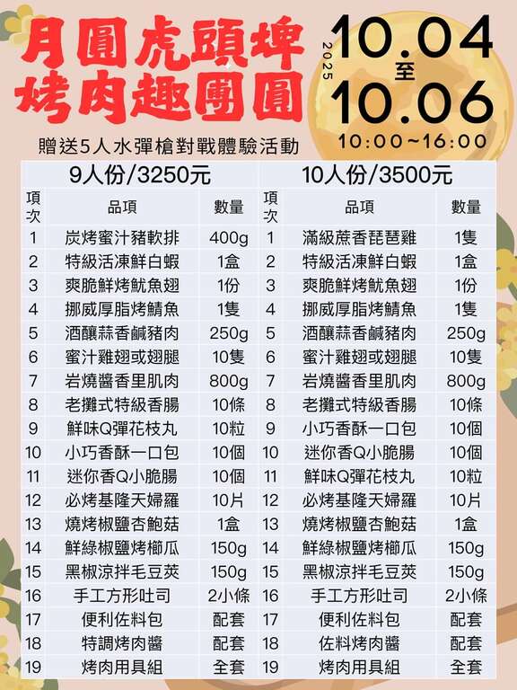 月圓虎頭埤.烤肉趣團圓 送水彈槍對戰體驗活動