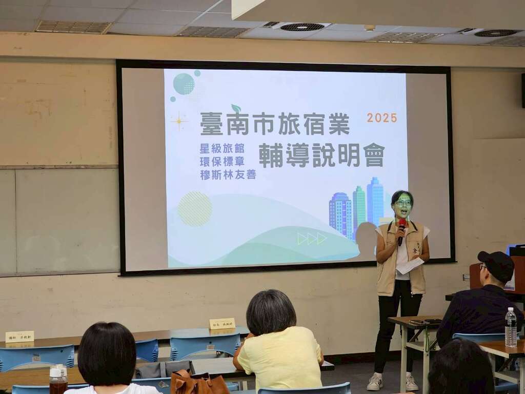星级旅馆_环保标章及穆斯林友善辅导说明会-观旅局凃雅珍专员致词