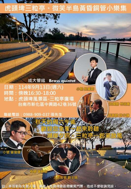 📍 地点：台南虎头埤风景区－三粒亭广场（新化区中兴路42巷36号） 📅 日期：114年9月13日（周六） 🕓 时间：16:30 – 18:00