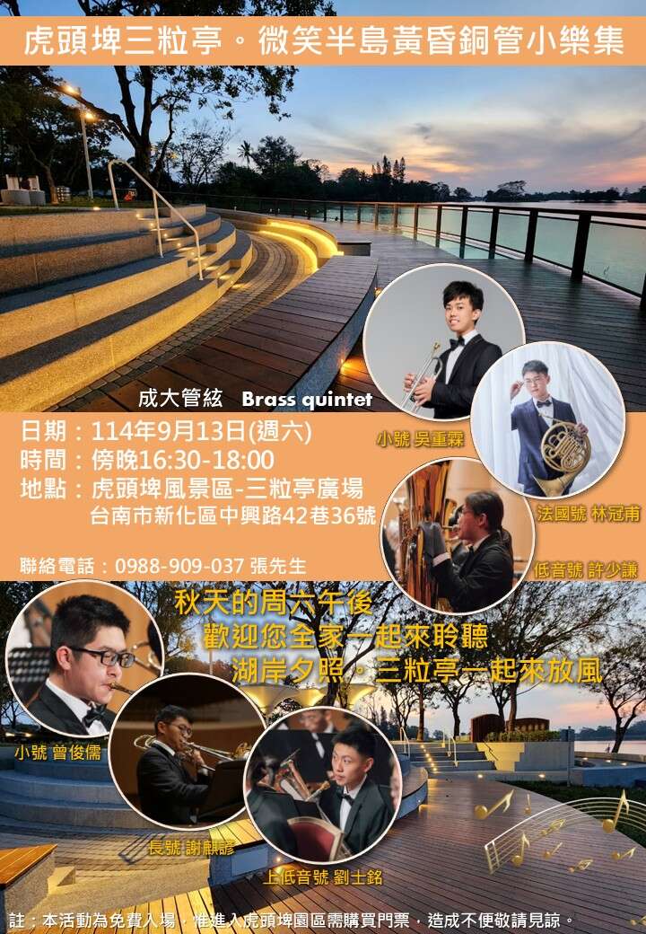 📍 地點：台南虎頭埤風景區－三粒亭廣場（新化區中興路42巷36號） 📅 日期：114年9月13日（週六） 🕓 時間：16:30 – 18:00