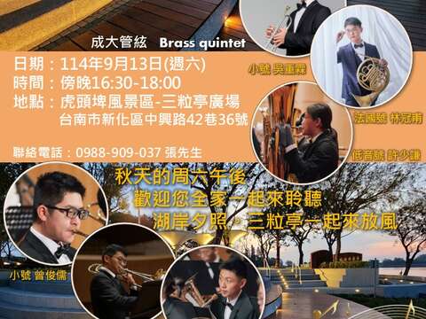 📍 地点：台南虎头埤风景区－三粒亭广场（新化区中兴路42巷36号） 📅 日期：114年9月13日（周六） 🕓 时间：16:30 – 18:00