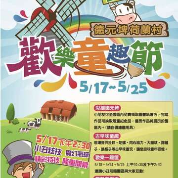 童趣节