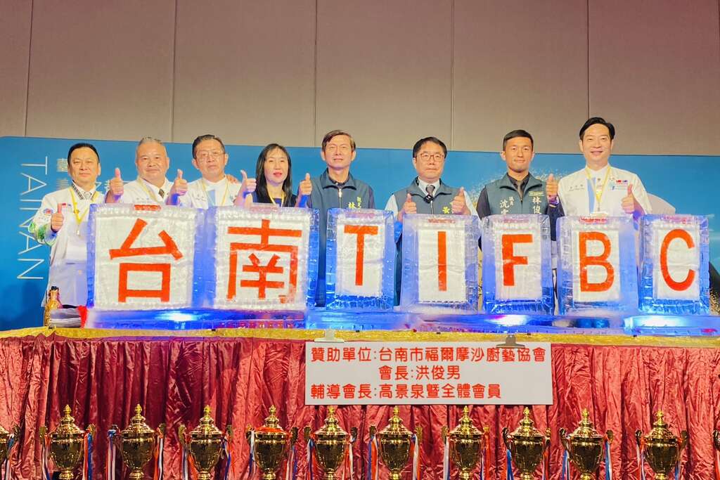 「2025 TIFBC－臺南美食之都國際餐飲藝術挑戰賽」盛大開幕，臺南連獲國際肯定，400組選手齊聚展現餐飲創意